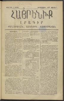 Հայրենիք, 1877, Ը շրջան, թիւ 346 (Յունիս 7)