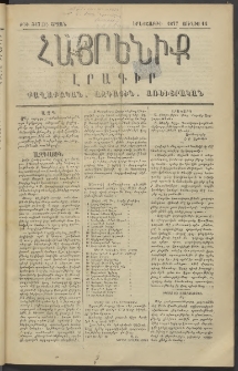 Հայրենիք, 1877, Ը շրջան, թիւ 347 (Յունիս 14)