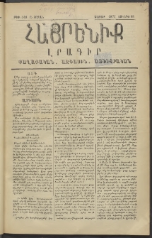 Հայրենիք, 1877, Ը շրջան, թիւ 348 (Յունիս 18)