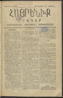 Հայրենիք, 1877, Ը շրջան, թիւ 349 (Յունիս 21)