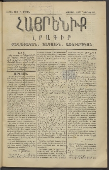 Հայրենիք, 1877, Ը շրջան, թիւ 350 (Յունիս 25)
