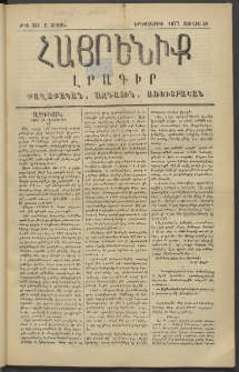 Հայրենիք, 1877, Ը շրջան, թիւ 351 (Յունիս 28)