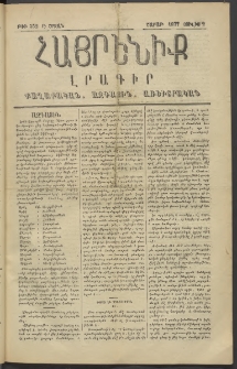Հայրենիք, 1877, Ը շրջան, թիւ 352 (Յուլիս 2)
