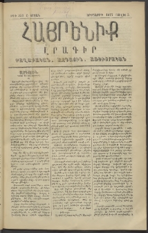 Հայրենիք, 1877, Ը շրջան, թիւ 353 (Յուլիս 5)