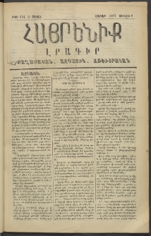 Հայրենիք, 1877, Ը շրջան, թիւ 354 (Յուլիս 9)
