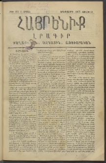 Հայրենիք, 1877, Ը շրջան, թիւ 355 (Յուլիս 12)