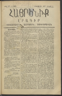 Հայրենիք, 1877, Ը շրջան, թիւ 357 (Յուլիս 19)