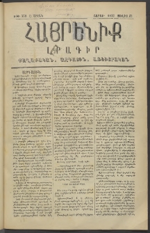 Հայրենիք, 1877, Ը շրջան, թիւ 358 (Յուլիս 23)