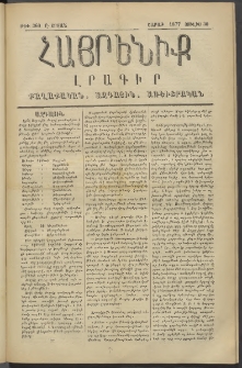 Հայրենիք, 1877, Ը շրջան, թիւ 360 (Յուլիս 30)