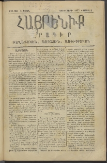 Հայրենիք, 1877, Ը շրջան, թիւ 361 (Օգոստոս 2)