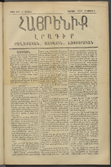 Հայրենիք, 1877, Ը շրջան, թիւ 362 (Օգոստոս 6)