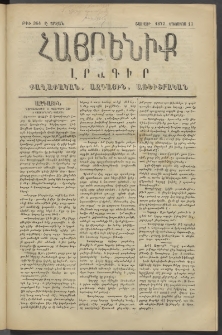 Հայրենիք, 1877, Ը շրջան, թիւ 364 (Օգոստոս 13)