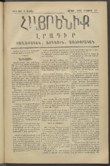 Հայրենիք, 1877, Ը շրջան, թիւ 366 (Օգոստոս 27)
