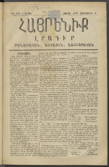 Հայրենիք, 1877, Ը շրջան, թիւ 368 (Սեպտեմբեր 3)
