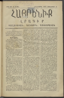 Հայրենիք, 1877, Ը շրջան, թիւ 369 (Սեպտեմբեր 6)