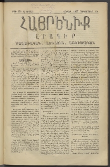 Հայրենիք, 1877, Ը շրջան, թիւ 370 (Սեպտեմբեր 10)