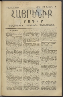 Հայրենիք, 1877, Ը շրջան, թիւ 371 (Սեպտեմբեր 17)