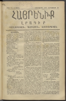 Հայրենիք, 1877, Ը շրջան, թիւ 372 (Սեպտեմբեր 20)