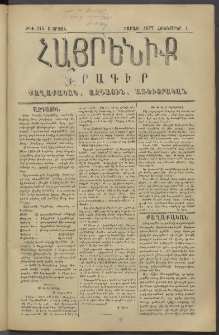 Հայրենիք, 1877, Ը շրջան, թիւ 375 (Հոկտեմբեր 1)