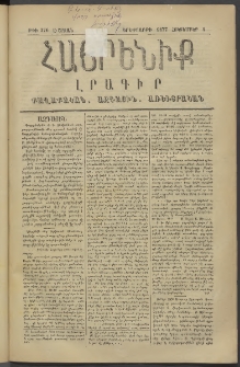 Հայրենիք, 1877, Ը շրջան, թիւ 376 (Հոկտեմբեր 4)