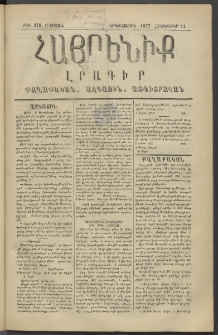 Հայրենիք, 1877, Ը շրջան, թիւ 378 (Հոկտեմբեր 11)