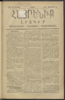 Հայրենիք, 1877, Ը շրջան, թիւ 379 (Հոկտեմբեր 15)