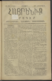 Հայրենիք, 1877, Ը շրջան, թիւ 381 (Հոկտեմբեր 25)