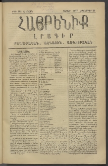Հայրենիք, 1877, Ը շրջան, թիւ 382 (Հոկտեմբեր 29)