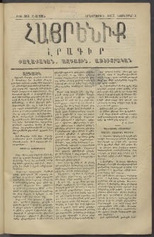 Հայրենիք, 1877, Ը շրջան, թիւ 383 (Նոյեմբեր 1)