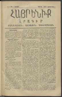 Հայրենիք, 1877, Ը շրջան, թիւ 384 (Նոյեմբեր 5)