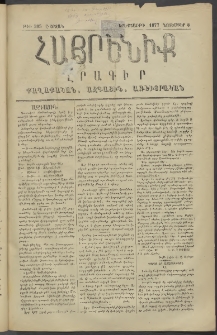 Հայրենիք, 1877, Ը շրջան, թիւ 385 (Նոյեմբեր 8)