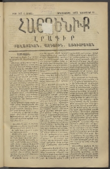 Հայրենիք, 1877, Ը շրջան, թիւ 387 (Նոյեմբեր 15)