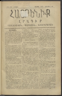 Հայրենիք, 1877, Ը շրջան, թիւ 388 (Նոյեմբեր 19)