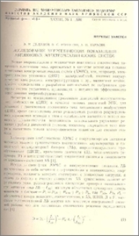 Исследование энергетических показателей автономных электромеханических систем
