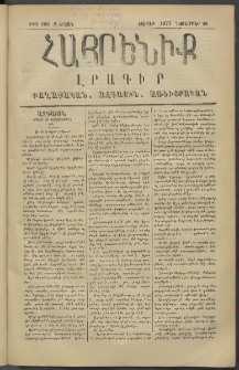 Հայրենիք, 1877, Ը շրջան, թիւ 389 (Նոյեմբեր 26)