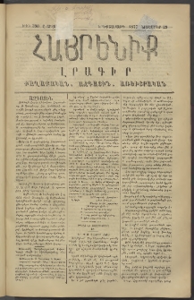 Հայրենիք, 1877, Ը շրջան, թիւ 390 (Նոյեմբեր 29)