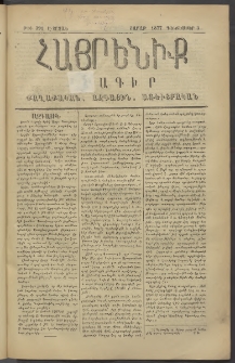 Հայրենիք, 1877, Ը շրջան, թիւ 391 (Դեկտեմբեր 3)
