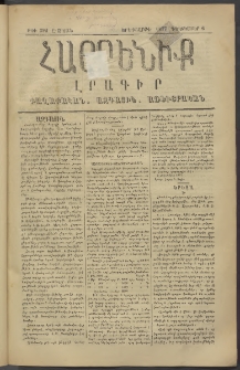 Հայրենիք, 1877, Ը շրջան, թիւ 392 (Դեկտեմբեր 6)