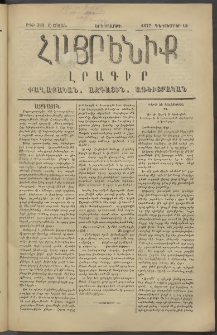 Հայրենիք, 1877, Ը շրջան, թիւ 393 (Դեկտեմբեր 13)
