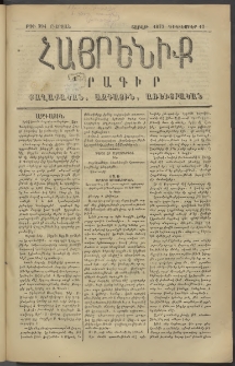 Հայրենիք, 1877, Ը շրջան, թիւ 394 (Դեկտեմբեր 17)