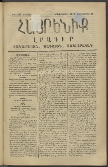 Հայրենիք, 1877, Ը շրջան, թիւ 395 (Դեկտեմբեր 20)