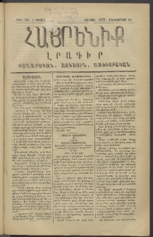 Հայրենիք, 1877, Ը շրջան, թիւ 396 (Դեկտեմբեր 24)