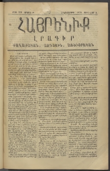 Հայրենիք, 1878, Թ շրջան, թիւ 398 (Յունվար 5)
