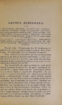 Ներքին տեսութիւն