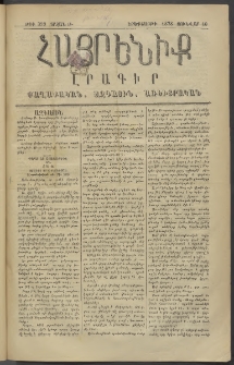 Հայրենիք, 1878, Թ շրջան, թիւ 399 (Յունվար 10)