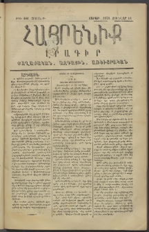 Հայրենիք, 1878, Թ շրջան, թիւ 400 (Յունվար 14)