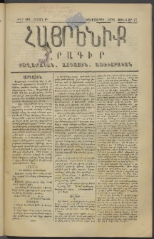 Հայրենիք, 1878, Թ շրջան, թիւ 401 (Յունվար 17)