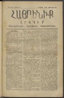 Հայրենիք, 1878, Թ շրջան, թիւ 404 (Յունվար 28)