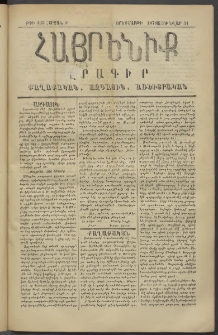 Հայրենիք, 1878, Թ շրջան, թիւ 405 (Յունվար 31)