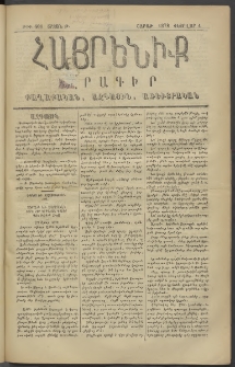 Հայրենիք, 1878, Թ շրջան, թիւ 406 (Փետրվար 4)
